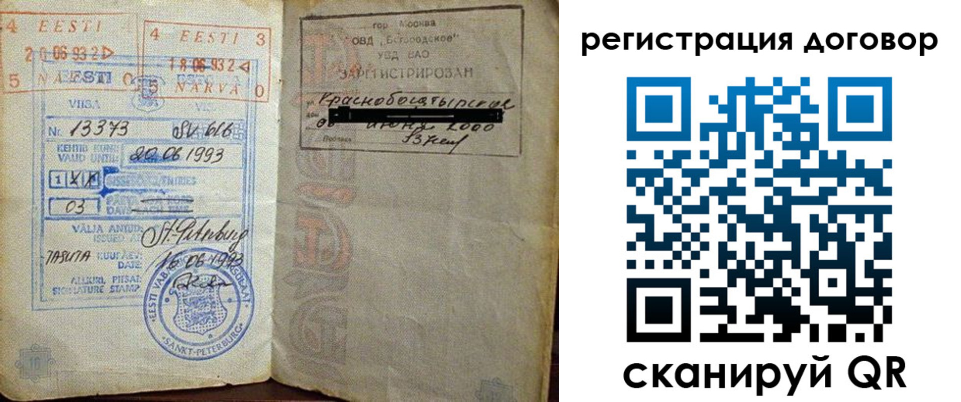 прописка в Светогорске