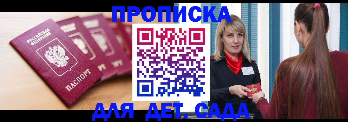 прописка законно в Светогорске