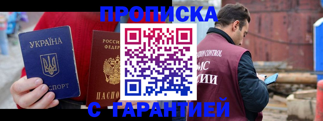 временная прописка в Светогорске